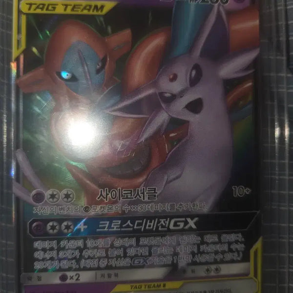 [BUNJANG] Pokemon Card Eevee & Deoxys GX TAG TEAM 007/037 / 포켓몬카드 에브이&테오키스 GX TAG TEAM 007/037