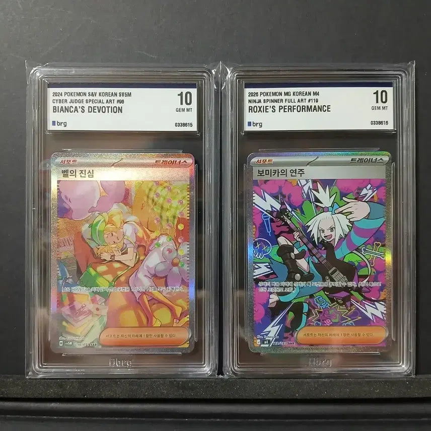[BUNJANG] Pokemon Card "Bell's Sincerity SAR" & "Bomika's Performance SAR" / 포켓몬 벨의진심sar 보미카의연주sar