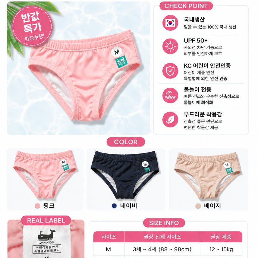 [BUNJANG] SWIMKIDS Toddler Swim Pants / 유아동래쉬가드 이너 팬티