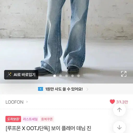 [BUNJANG] Loopon X OOTJ Boy Flare Denim Jeans S / 루프온 X OOTJ 보이 플레어 데님 진 s