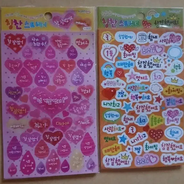 [BUNJANG] Classic Compliment Sticker Set (2 Types) - Unsealed New Product / 고전 칭찬 스티커 2종 세트 미개봉 새상품