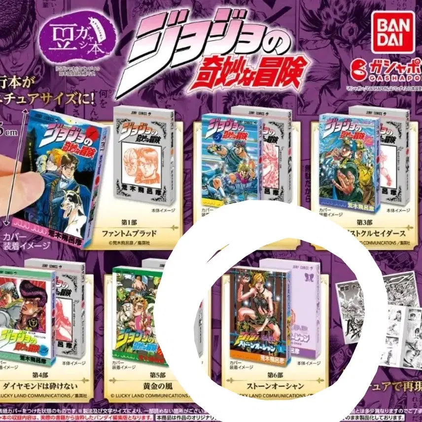 [BUNJANG] JoJo's Bizarre Adventure Kongasha Gacha Mini Book Part 6 / [죠죠] 콩가샤 가챠 미니북 6부