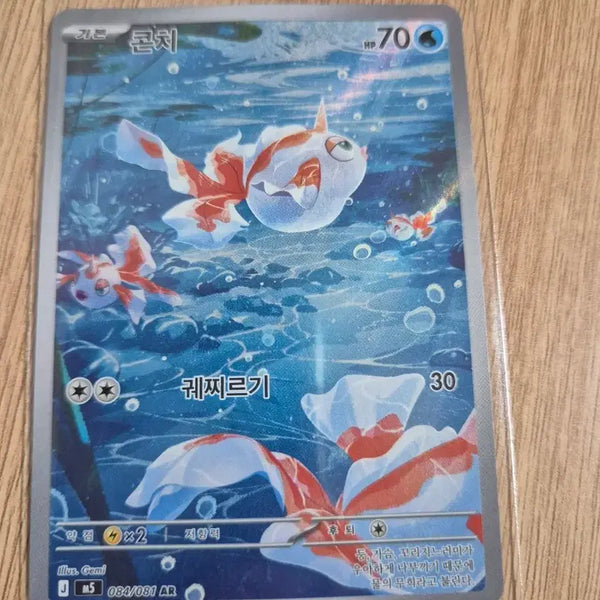 [BUNJANG] Pokemon Card Conchi AR / 포켓몬 카드 콘치 AR