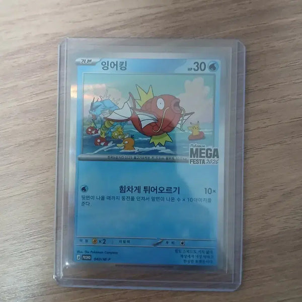 [BUNJANG] Pokemon Magikarp Promo Card / 포켓몬카드 잉어킹 프로모
