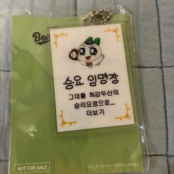 [BUNJANG] Doosan Bears Victory Fairy Appointment Certificate Kungya Keyring / 두산 베어스 승리요정 임명장 쿵야 키링