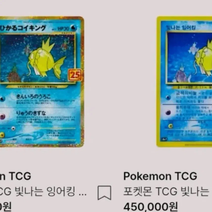 [BUNJANG] Shiny Magikarp Card / 빛나는 잉어킹 판매
