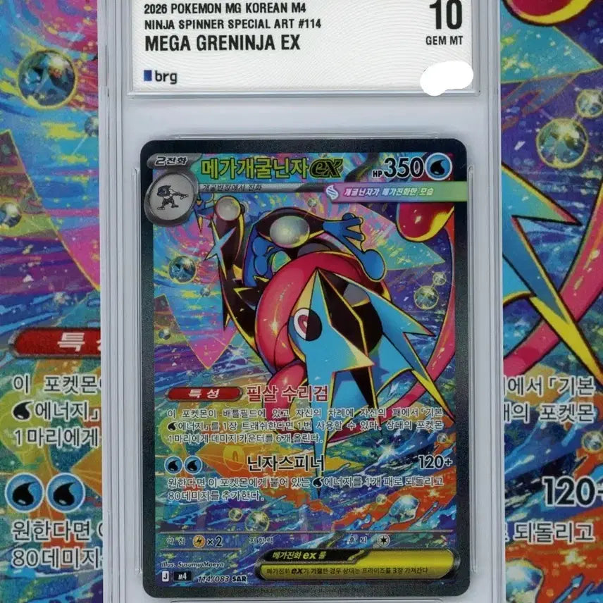 [BUNJANG] Pokemon Card Mega Greninja EX SAR GEM MT 10 / 포켓몬카드 메가 개굴닌자 EX SAR brg10