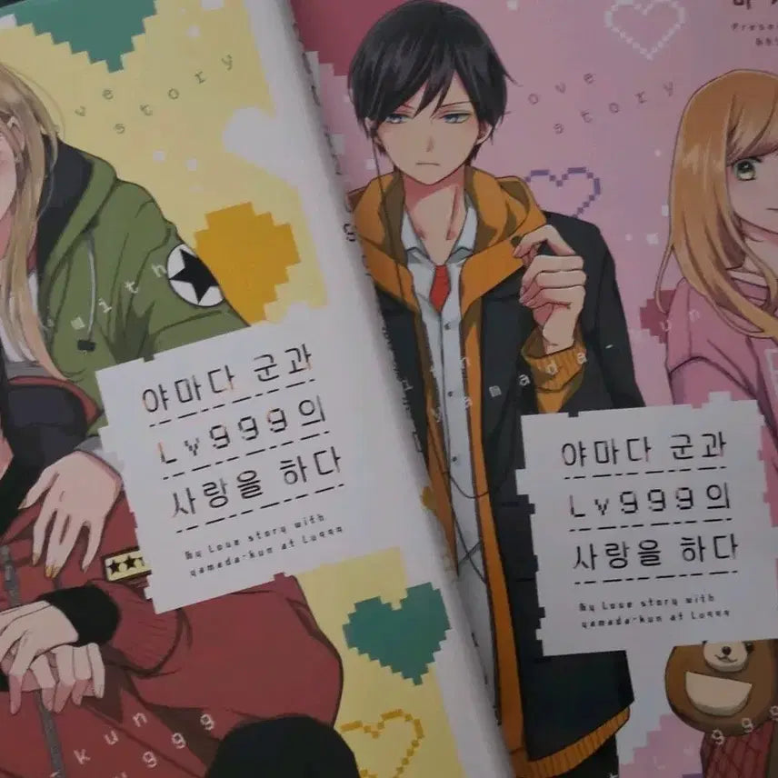 [BUNJANG] My Love Story with Yamada-kun at Lv. 999 Vol. 1-2 / 급처) 야마다군과 Lv999의 사랑을 하다 1~2권