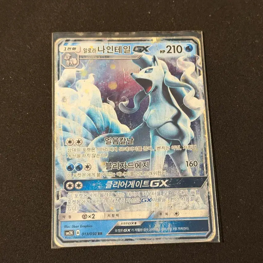 [BUNJANG] Pokemon Card Alolan Ninetales GX / 포켓몬카드 GX 알로라 나인테일