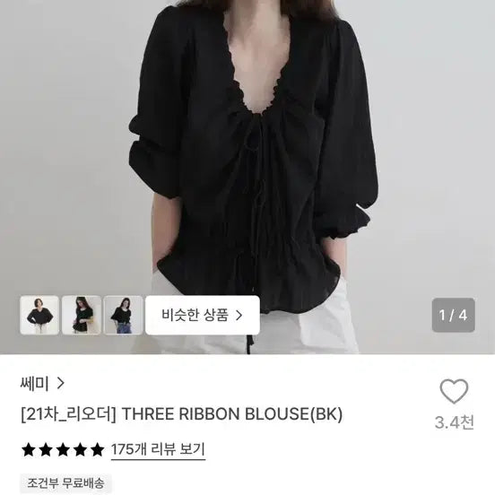 [BUNJANG] Semi Three Ribbon Blouse (Summer Black) / 쎄미 three ribbon blouse (summer black)