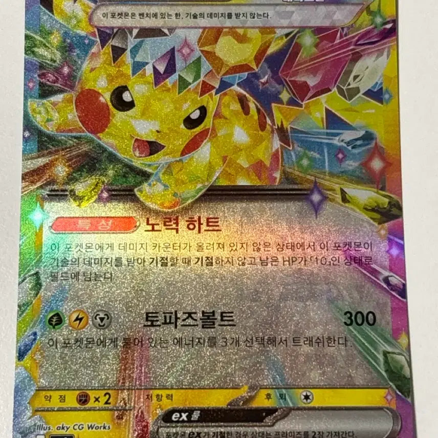 [BUNJANG] Pikachu ex rr Pokemon Card / 포켓몬카드 피카츄 ex rr