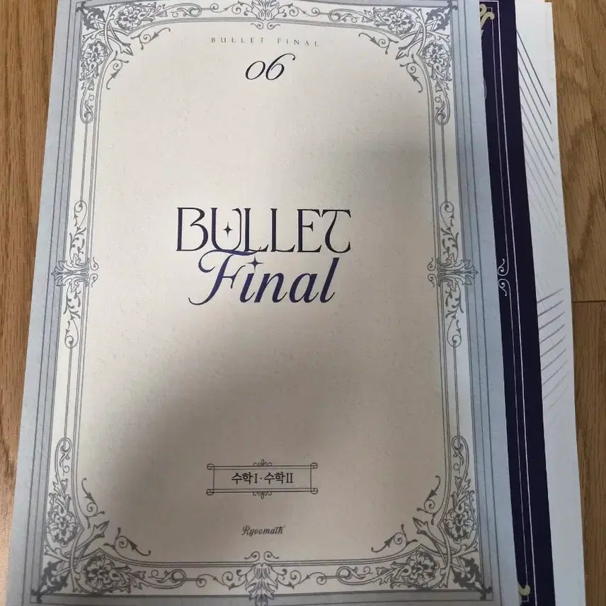 [BUNJANG] Sidae Injae Final Bullet Yujuo T Math Textbook Set / 시대인재 파이널 불렛 유주오T 수학 교재