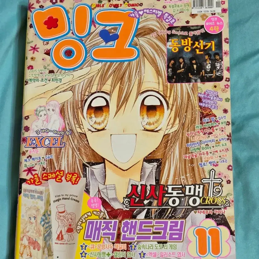 [BUNJANG] Mink Magazine November 2005 Issue / 밍크잡지 2005년 11월호