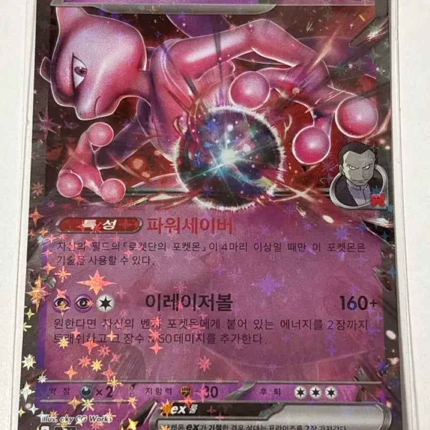 [BUNJANG] Pokemon TCG Rocket's Mewtwo ex RR / 포켓몬카드 로켓단의 뮤츠 ex rr
