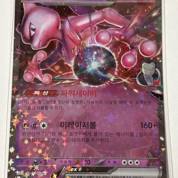 [BUNJANG] Pokemon TCG Rocket's Mewtwo ex RR / 포켓몬카드 로켓단의 뮤츠 ex rr
