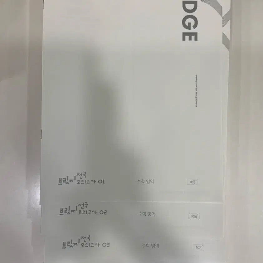 [BUNJANG] 2027 Sidahaeinjae Math Bridge and National Bridge Mock Exams Bundle Set / 2027 시대인재 수학 브릿지, 전국브릿지 모의고사 33회 일괄