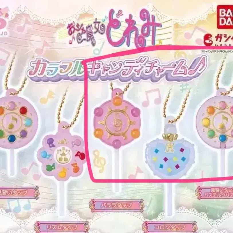 [BUNJANG] Bandai Magical DoReMi Colorful Candy Gacha Keyring Bundle Set / 반다이 꼬마마법사 레미 컬러풀 캔디 가챠 키링 일괄