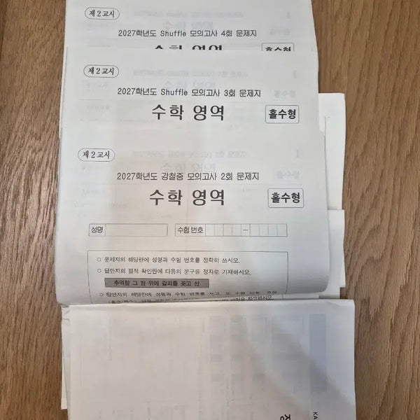 [BUNJANG] Kang Cheol-joong Math Mock Exam Set / 시대인재 강철중T 수학 모의고사