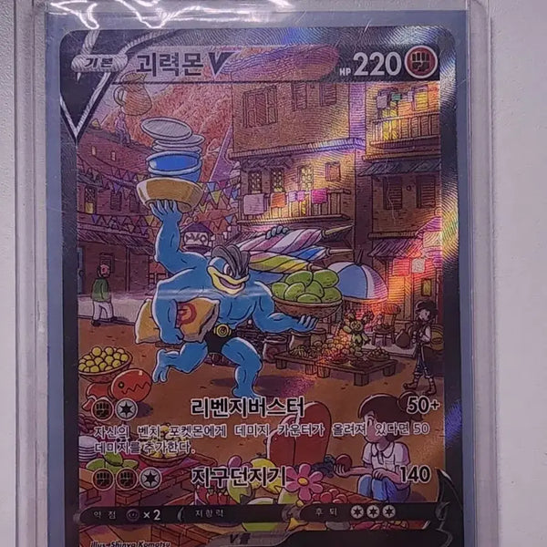 [BUNJANG] Pokemon Card Machamp V SR Special Illustration / 포켓몬카드 괴력몬 V SR 특일 판및교