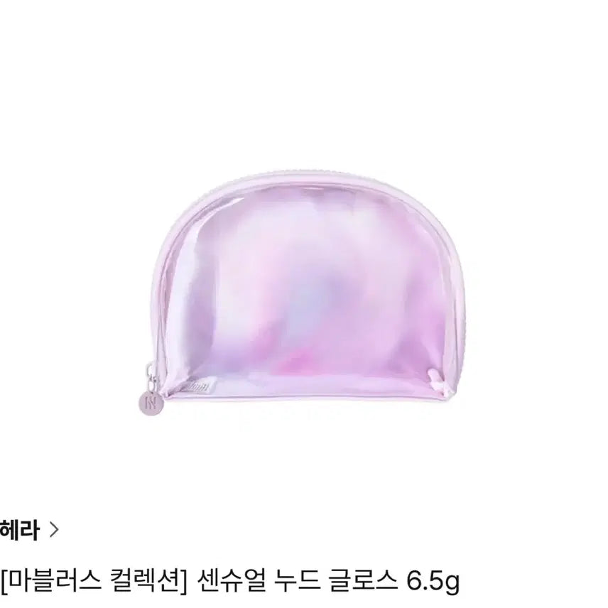 [BUNJANG] Hera Marvelous Purple Pouch (Sealed) / 미개봉! 헤라 마블러스 연보라 파우치 새상품! 화장품 올리브영 파데 쿠션 립 틴트 아모레몰 란제리 플러티 블러셔 아에이오우 언폴드