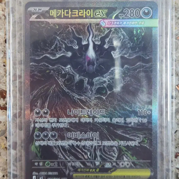 [BUNJANG] Pokemon Abyss Rising Darkrai, Muk, Morpeko SAR Bundle Set / 포켓몬 어비스아이 카드 다크라이, 무쿠, 모르페코 sar (일괄) (ar등 서비스)