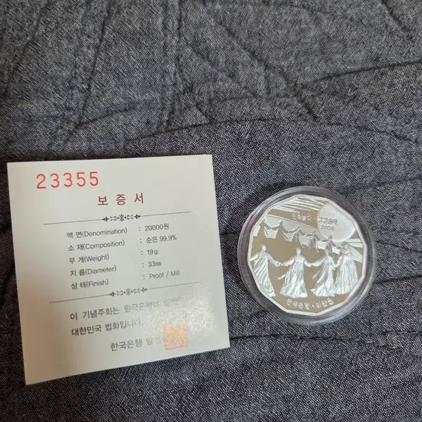 [BUNJANG] Bank of Korea Commemorative Coin 'Ganggangsullae' Pure Silver 19g / 한국은행 기념 주화 강강술래 순은 19g