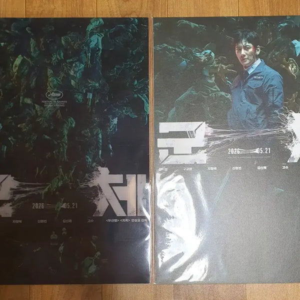 [BUNJANG] Ji Chang-wook 2-Type Poster Set / 군체 pet,지창욱포스터 2종세트