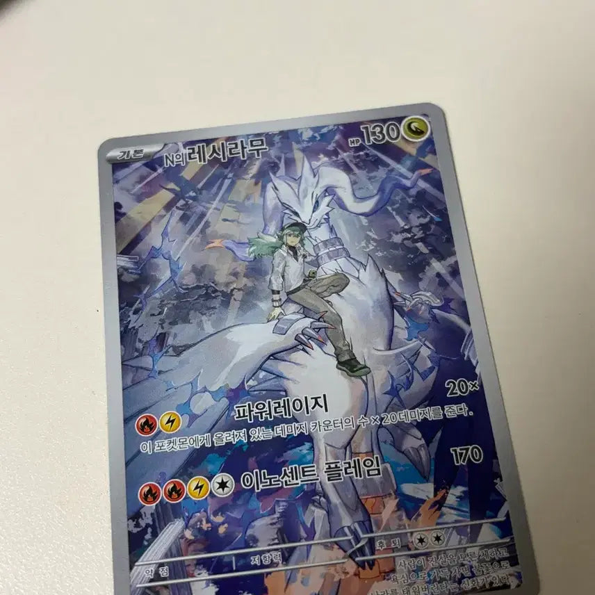 [BUNJANG] Pokemon Card N's Reshiram AR / 포켓몬카드 n의 레시가무