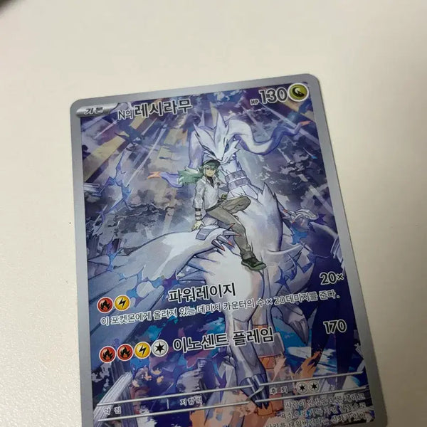 [BUNJANG] Pokemon Card N's Reshiram AR / 포켓몬카드 n의 레시가무