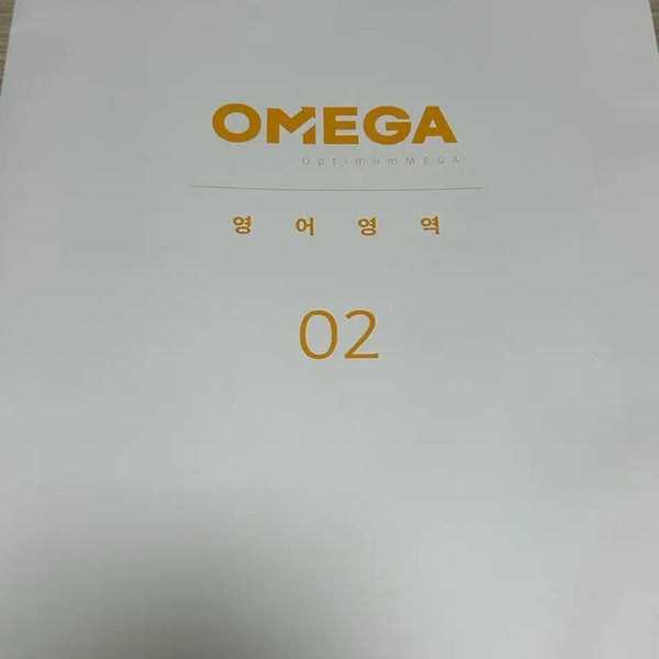 [BUNJANG] Megastudy Omega Mock Test English Vol. 1, 2 / 메가스터디 오메가 모의고사 영어 01회, 02회