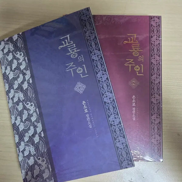 [BUNJANG] Dragon Master Set Unsealed / 교룡의 주인 세트 미개봉
