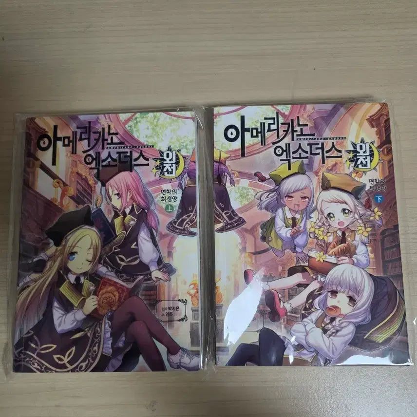 [BUNJANG] Americano Exodus Side Story: The Sacrifice of Scholasticism / 아메리카노 엑소더스 외전 면학의 희생양