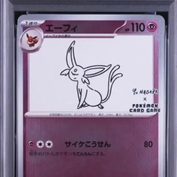 [BUNJANG] Yu Nagaba Eevee PSA 10 Trading Card / 2023 포켓몬 카드 유 나가바 에브이 PSA 10
