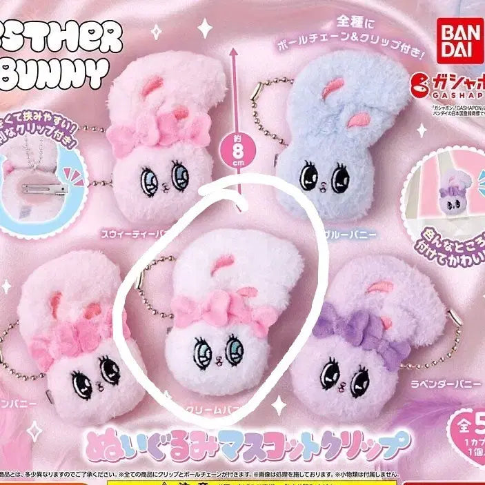 [BUNJANG] Esther Bunny Plush Mascot Keychain Gacha Sealed / 에스더버니 봉제인형 마스코트 키링 가챠 미개봉