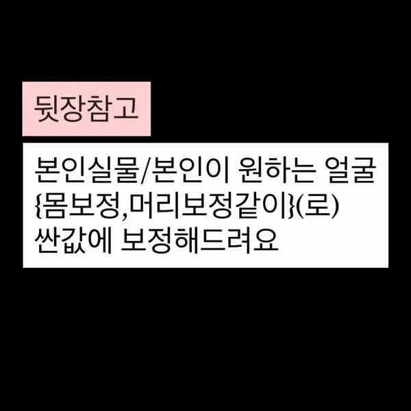 [BUNJANG] Photo Editing Service: Face, Body, and Hair Retouching / 본인 실물/본인이 원하는 얼굴로 보정,몸매,머리보정