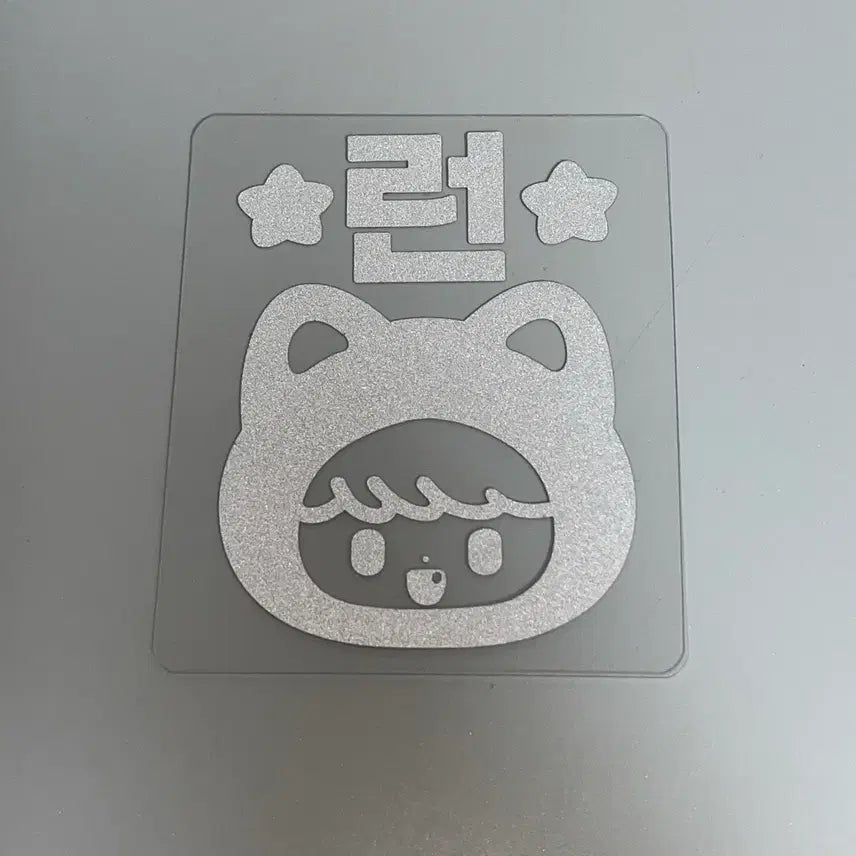 [BUNJANG] Renjun 'Yaongjun' Star Reflective Sticker / 런쥔 다님 야웅쥔 별 반스 반사스티커 양도