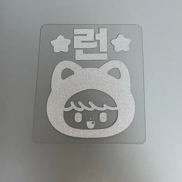 [BUNJANG] Renjun 'Yaongjun' Star Reflective Sticker / 런쥔 다님 야웅쥔 별 반스 반사스티커 양도