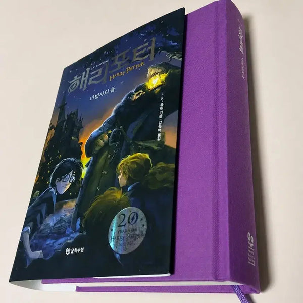 [BUNJANG] Harry Potter and the Sorcerer's Stone Hardcover Edition / 해리포터 마법사의 돌  ! 양장본(하드커버판) ! 새상품급