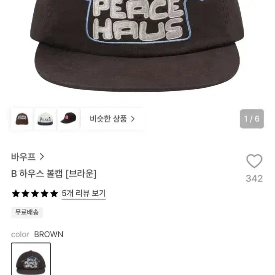 [BUNJANG] Bauff B House Ball Cap Brown / 바우프 B 하우스 볼캡 브라운