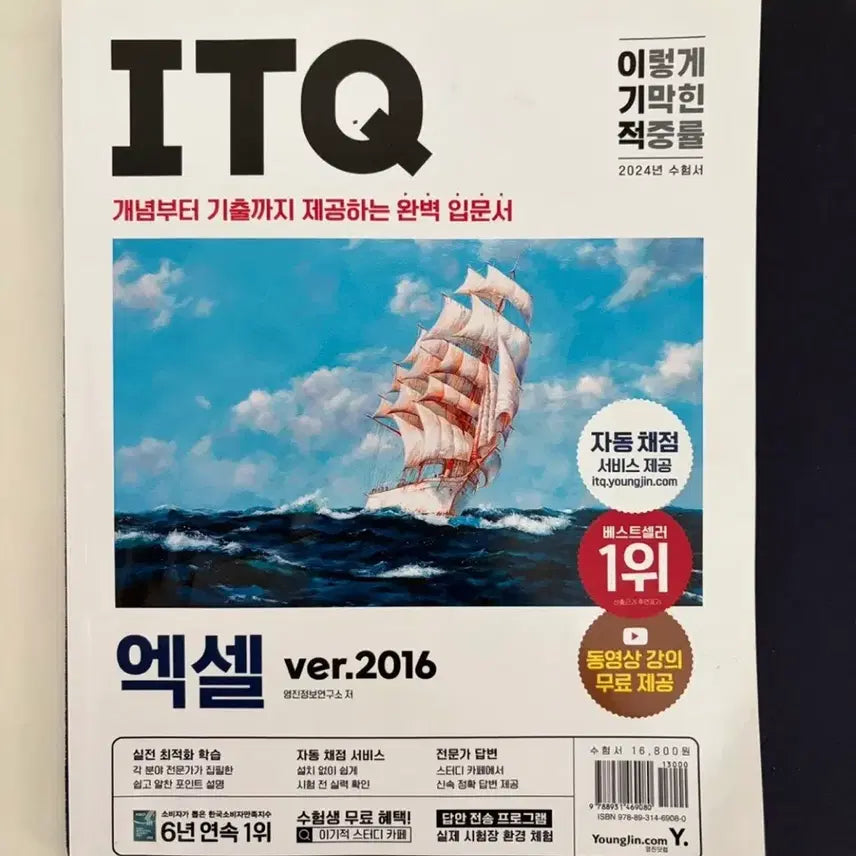 [BUNJANG] ITQ Excel New Book / ITQ 엑셀 새책