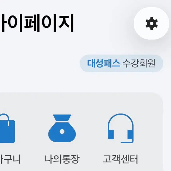[BUNJANG] 2027 Daesung Pass / 2027 대성패스 팝니다