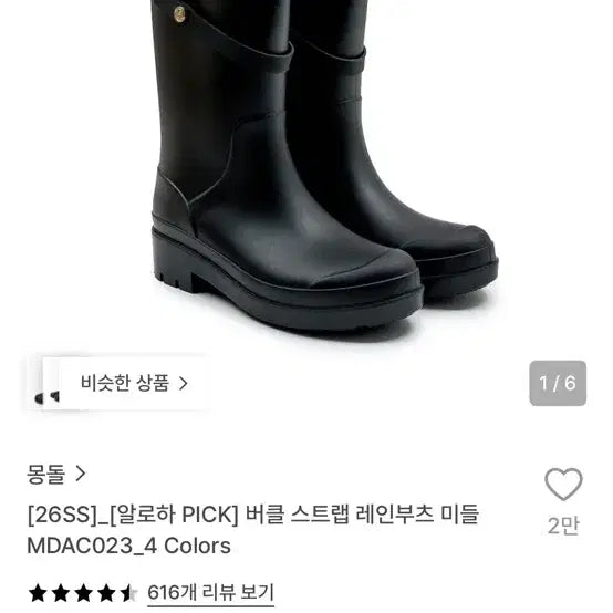 [BUNJANG] Mongdol Mid-Length Rain Boots / 몽돌 레인부츠