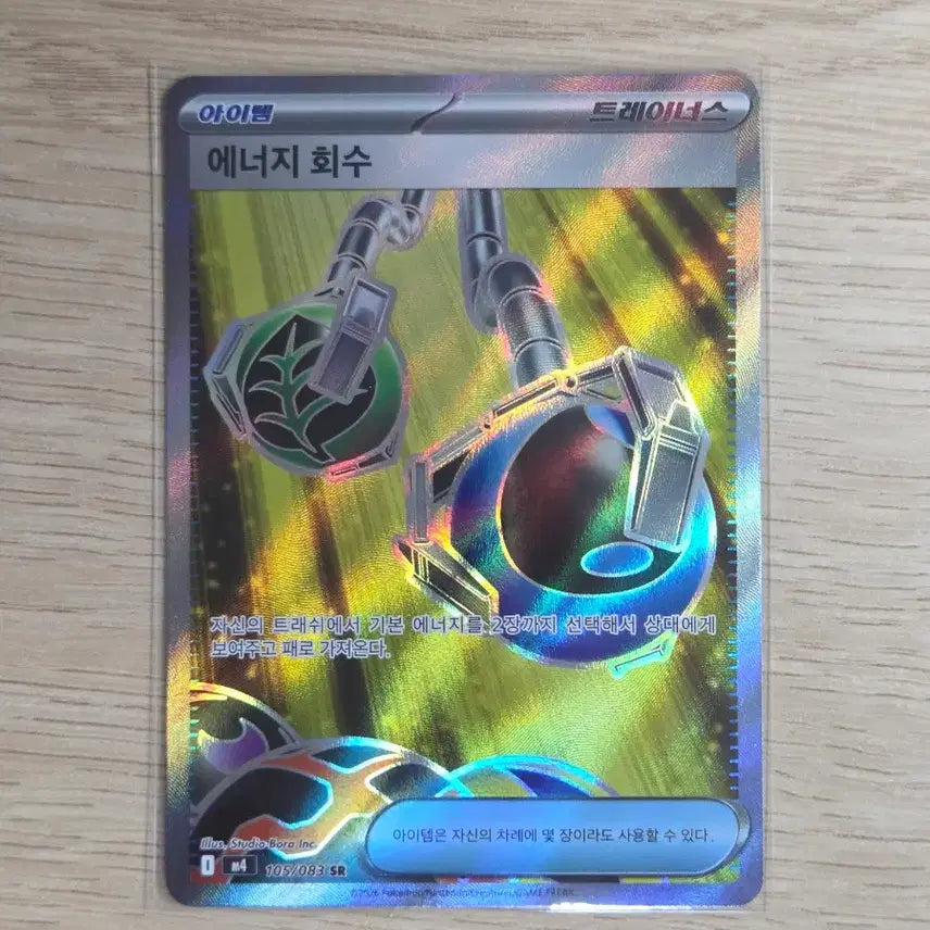 [BUNJANG] Pokemon Card Energy Retrieval SR / 포켓몬카드 에너지 회수 sr