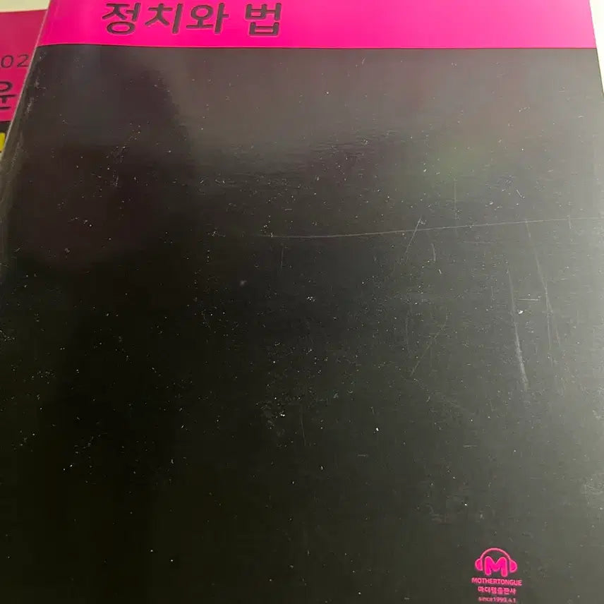 [BUNJANG] 2027 Mother Tongue Politics and Law Textbook / 2027 정치와 법 마더텅