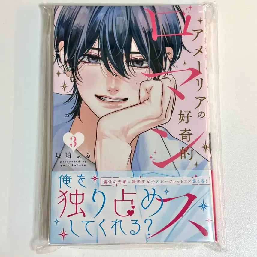 [BUNJANG] Amelia's Curious Romance Vol. 3 Japanese Original / 아멜리아의 호기심 많은 로맨스 3권 원서