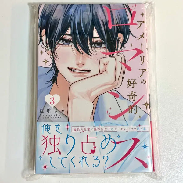 [BUNJANG] Amelia's Curious Romance Vol. 3 Japanese Original / 아멜리아의 호기심 많은 로맨스 3권 원서