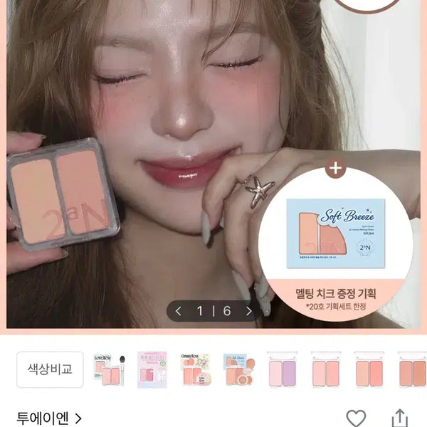 [BUNJANG] 2A N Dual Cheek 02 Love Rosy / 투에이엔 듀얼치크 02 러브로지