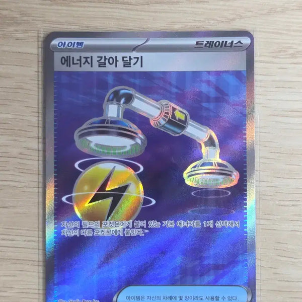 [BUNJANG] Pokemon Card Energy SR / 포켓몬카드 에너지 갈아 달기 sr