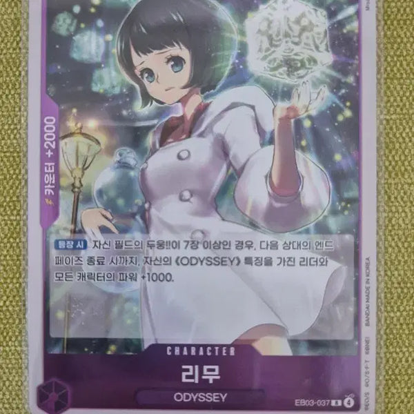 [BUNJANG] Pokemon Card Gambler's Edition EB03-037 / [포켓몬카드 한판] 리무 EB03-037