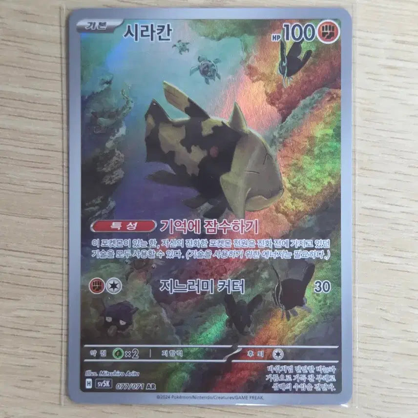 [BUNJANG] Sealeo AR Pokemon Card / 포켓몬카드 시라칸 ar